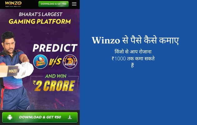 Winzo App से पैसे कैसे कमाए - (Earning Proof के साथ)