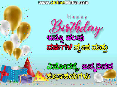 birthday wish for lover in kannada