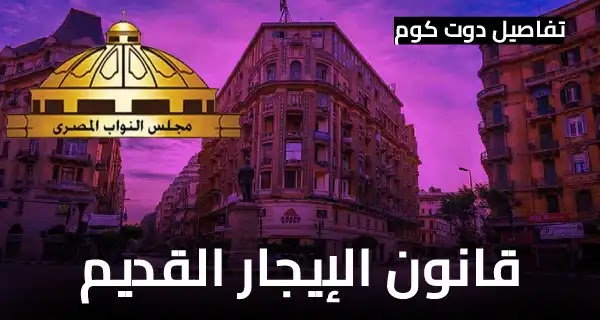قانون الإيجار القديم، حالات طرد المستأجر، حقوق المالك