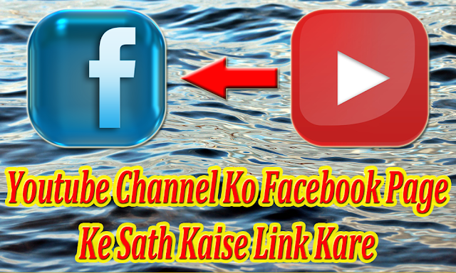 Youtube Channel Facebook Page Se Kaise Link Kare  Youtube Channel Facebook Page Se Kaise Link Kare - Mr Solution