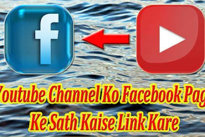 Youtube Channel Facebook Page Se Kaise Link Kare - Mr Solution
