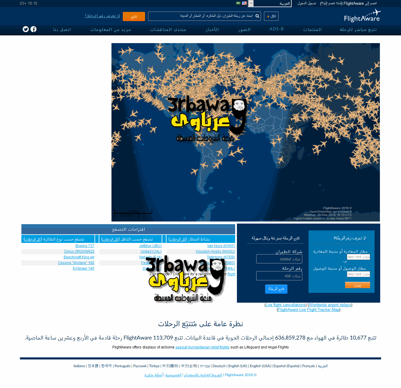 موقع flightaware لمتابعة رحلات الطيران فى العالم بشكل مباشر