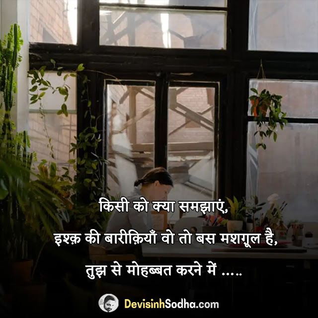 busy shayari in hindi, busy status in hindi, busy quotes in hindi, रिप्लाई न देने पर शायरी इन हिंदी, बिजी लाइफ स्टेटस इन हिंदी, रिश्तों की उलझन शायरी, busy shayari in hindi for girlfriend, busy shayari in hindi for boyfriend, busy sad shayari in hindi, busy insaan shayari in hindi