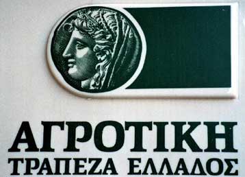 Α.Τ.Ε : Η ΤΡΑΠΕΖΑ ΠΟΥ ΛΗΣΤΕΨΕ ΤΟΥΣ ΕΛΛΗΝΕΣ ΓΕΩΡΓΟΥΣ (ΜΕΡΟΣ Γ)