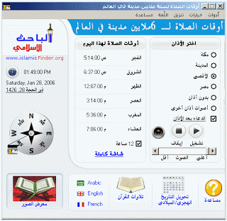 تحميل برنامج الاذان للكمبيوتر باللغة العربية Download Azan Basic