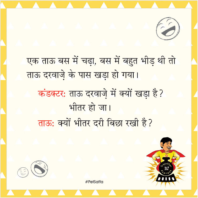 Gajodhar Express - Jokes in Hindi