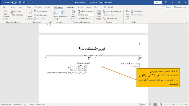 إنشاء فهرس المصطلحات Index في برنامج الوورد Microsoft word