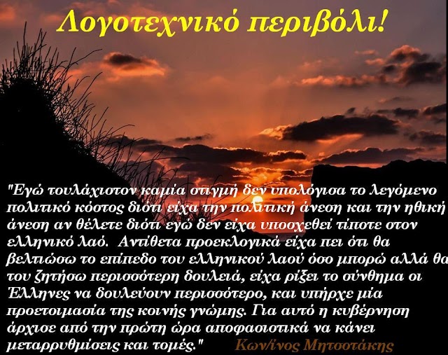 Μια ιδιαίτερη συνέντευξη από τον  Κωνσταντίνο Μητσοτάκη…