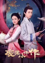 Fei Chai Xiao Wu Zuo China Web Drama