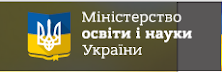 Сайт МІнІстерства освіти і науки України