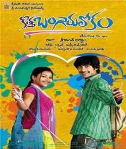 Kotha Bangaru Lokam - Telugu Movie Watch Online