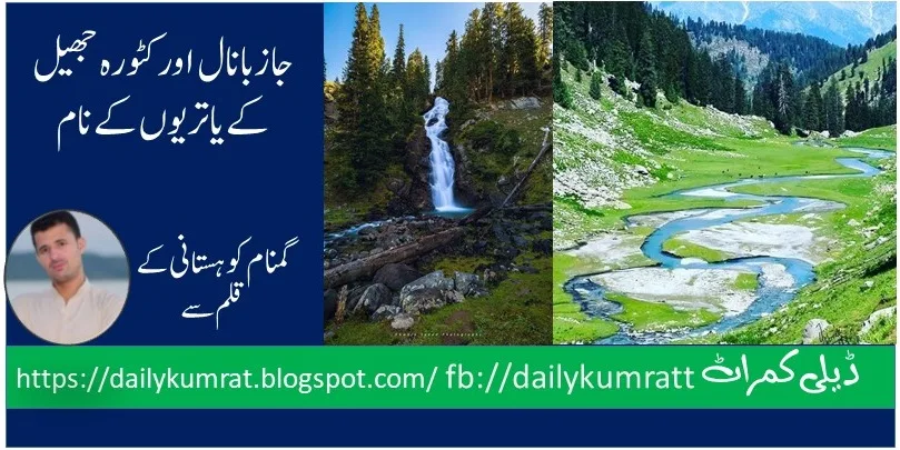 Jehaz Banda Dir Upper