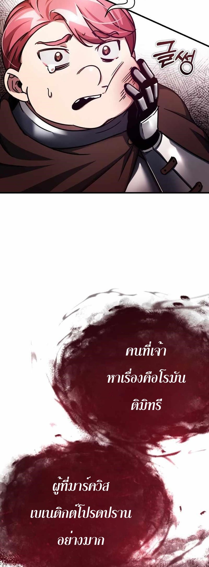 The Heavenly Demon Can’t Live a Normal Life ตอนที่ 53