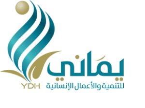 شعار مؤسسة يماني للتنمية والأعمال الإنسانية