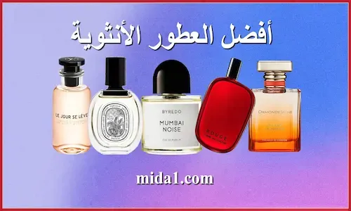 أكثر عطر نسائي مبيعاً في العالم 2023