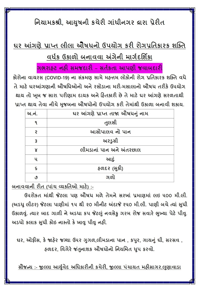 The following guidelines for personal care are suggested by the Ministry of AYUSH, Government of India, especially for respiratory-related health maintenance and enhance immunity.