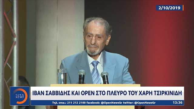 Ιβάν Σαββίδης και OPEN στο πλευρό του Χάρη Τσιρκινίδη