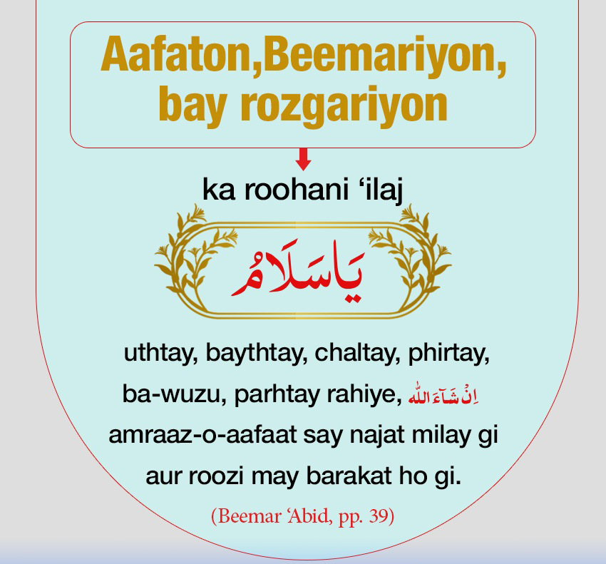 Aafaton Beemariyo bay Rozgariyon ka rohani ilaj