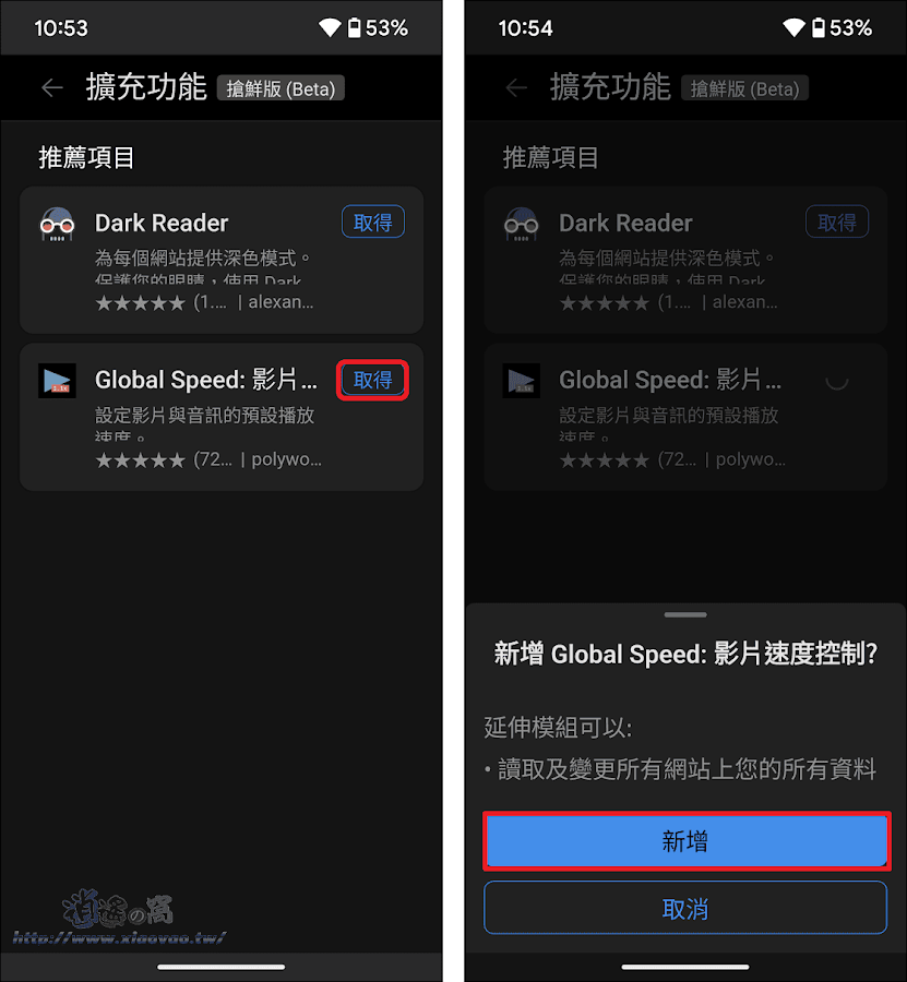 Android 版 Edge 支援安裝擴充功能