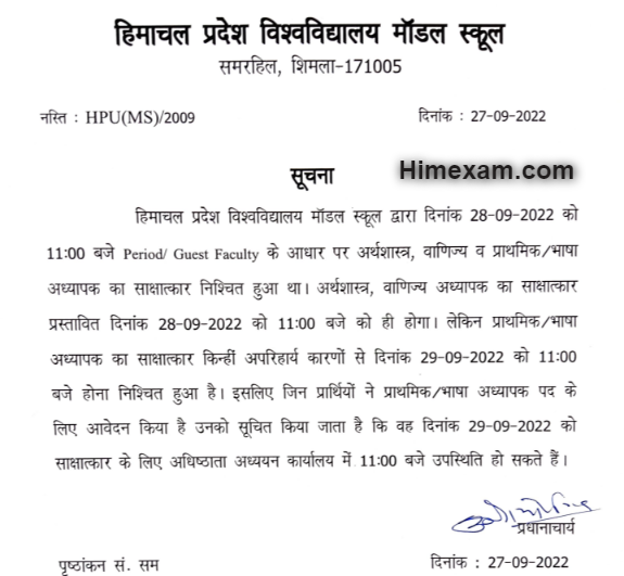 Notification regarding hpu model school for appointment of guest teachers