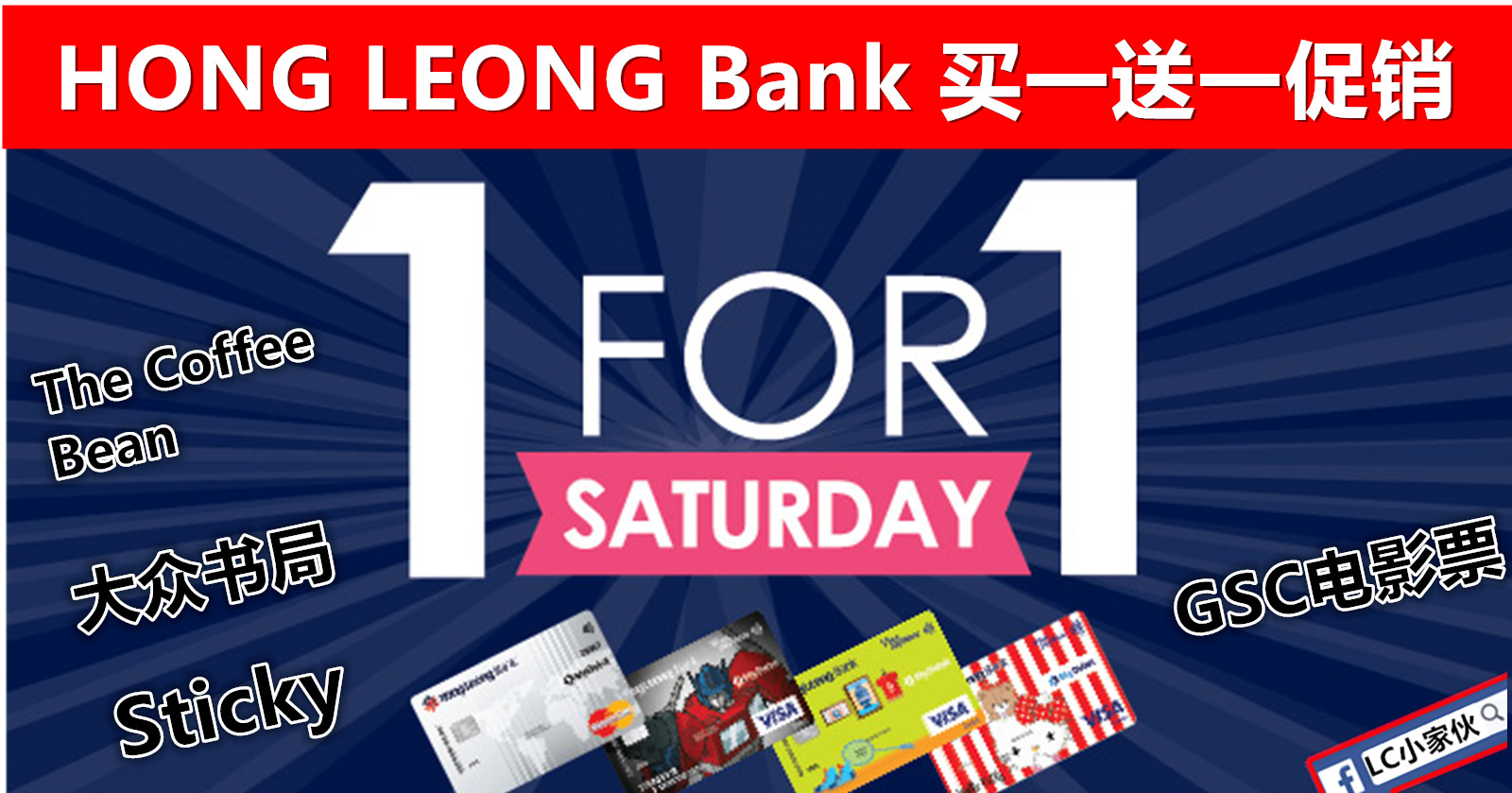 HONG LEONG Bank 用户必知：GSC、Popular、Sticky 等等买一送一促销优惠 | LC 小傢伙綜合網
