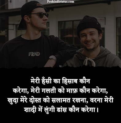 Friendship Shayari Image