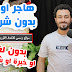 هاجر الى اوروبا بدون شروط بدون لغة وخبرات وشهادات دراسية - مع سكن مجاني ووجبات طعام - تطوع في التشيك هاجر الى اوروبا بدون شروط بدون لغة وخبرات وشهادات دراسية - مع سكن مجاني ووجبات طعام - تطوع في التشيك