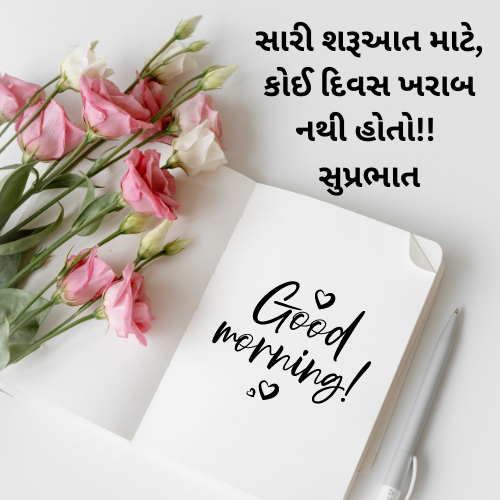 Good Morning Images Gujarati