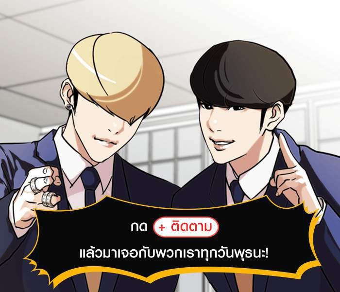 Lookism ตอนที่ 132