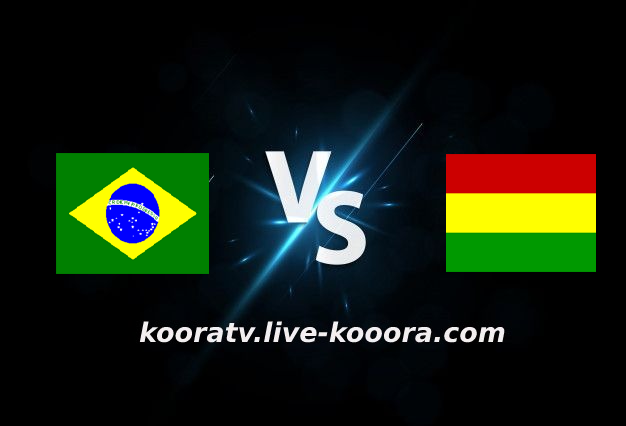 مشاهدة مباراة بوليفيا والبرازيل بث مباشر كورة لايف koora live بتاريخ 29-03-2022 تصفيات كأس العالم: أمريكا الجنوبية