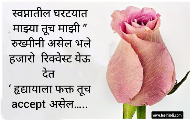 Valentine day quotes in marathi