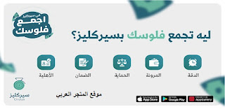 تحميل برنامج سيركليز Circlys للايفون والاندرويد اخر اصدار مجانا