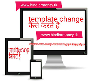 template-kaise-change-kartie-hai