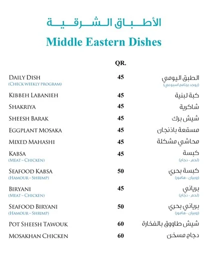 منيو مطعم الورد الشامي