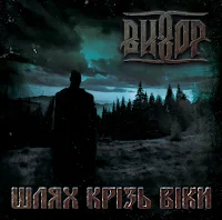 Vykhor - "Шлях Крізь Віки​ (​The Path Through The Ages)"