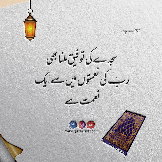 Best Ramadan Poetry | Inspirational Islamic Quotes in Urdu - Qasiwrites