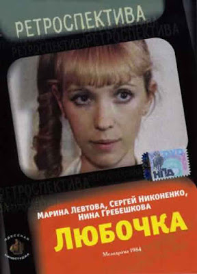 Lyubochka. 1984.