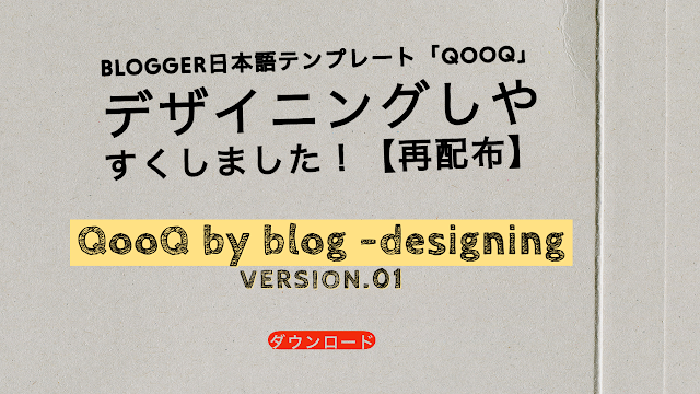 カスタマイズしやすいおすすめのBloggerテンプレート紹介（日本語対応）