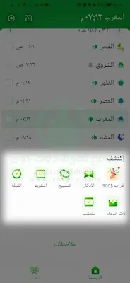 تنزيل برنامج الأذان أنا مسلم