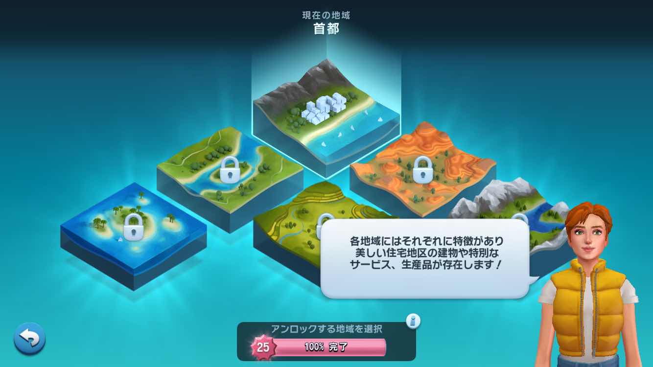 シムシティ ビルドイット 新エリアにフィヨルドを追加 Simcity Buildit 攻略日記