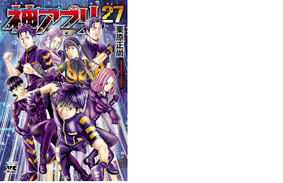 [Manga] 神アプリ 第01-27巻 [Kami Apuri Vol 01-27]