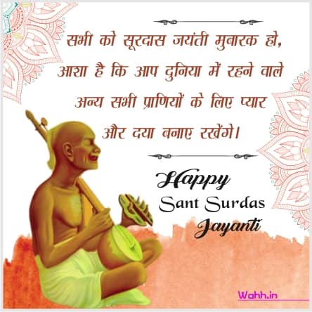 Surdas Jayanti Status