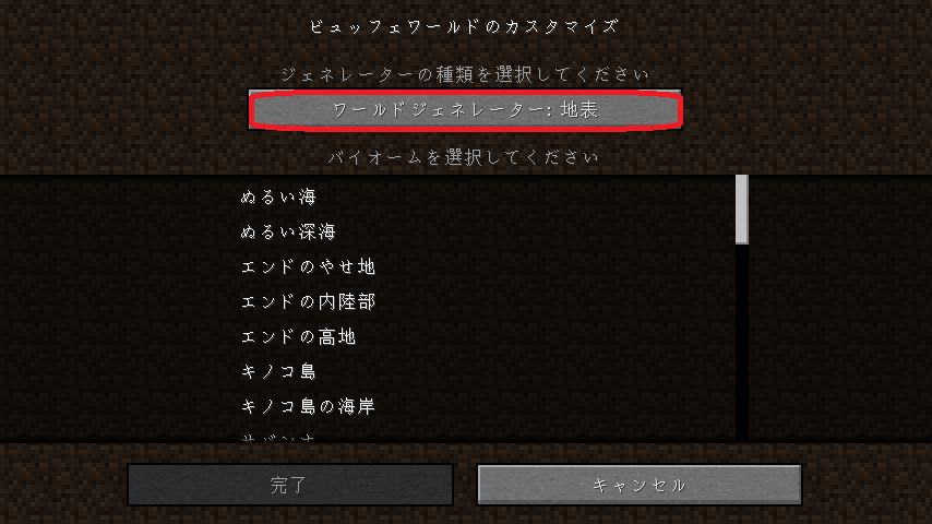 マイクラ Ver1 13 ワールドタイプ ビュッフェ について ゲーム備忘録