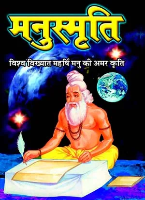 Image result for मनुस्मृति pdf