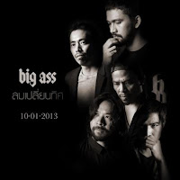 ลมเปลี่ยนทิศ - BIG ASS.mp3 4shared