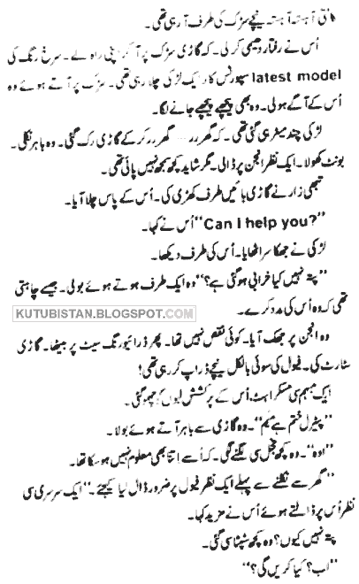 Sample page of Laut Aa Mere Sathi by Aamna Iqbal Urdu Novel