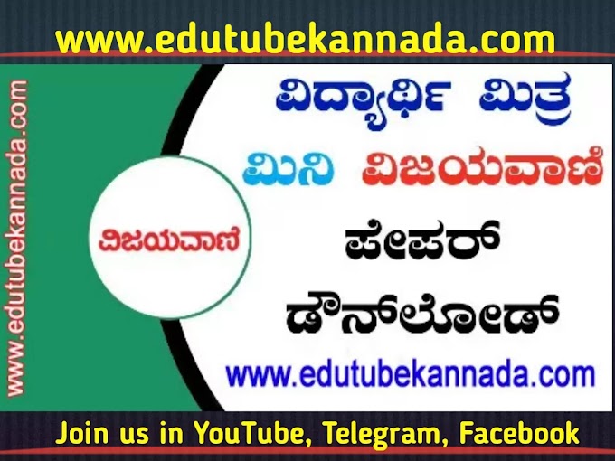 [PDF] 30-04-2021 Today Mini Vijayavani Vidyarthimitra PDF Download For Free