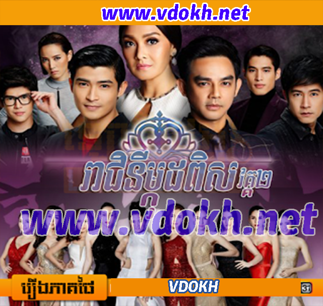 Thai Drama, OneHD - Reachoney Mkud Pis II