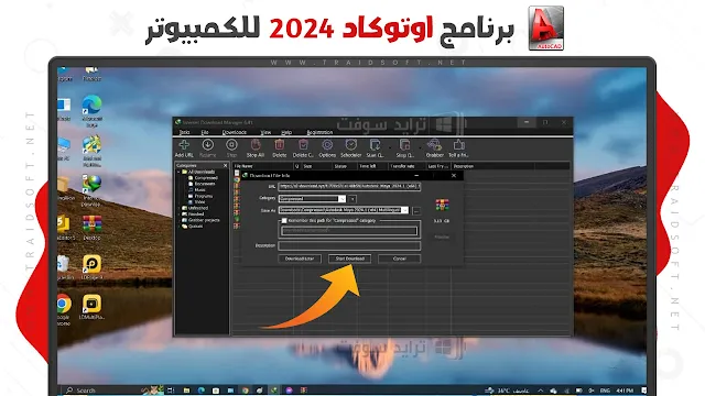 تحميل برنامج اوتوكاد 2024 للكمبيوتر برابط مباشر