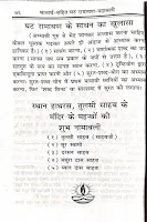 MS11  भावार्थ सहित घट रामायण-पदावली  का आंतरिक पेज 5